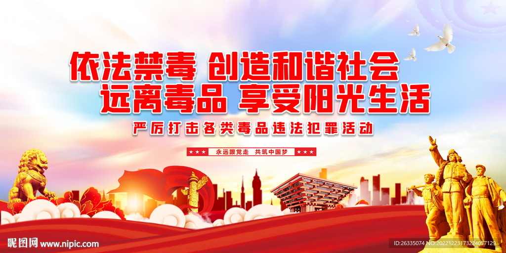 禁毒