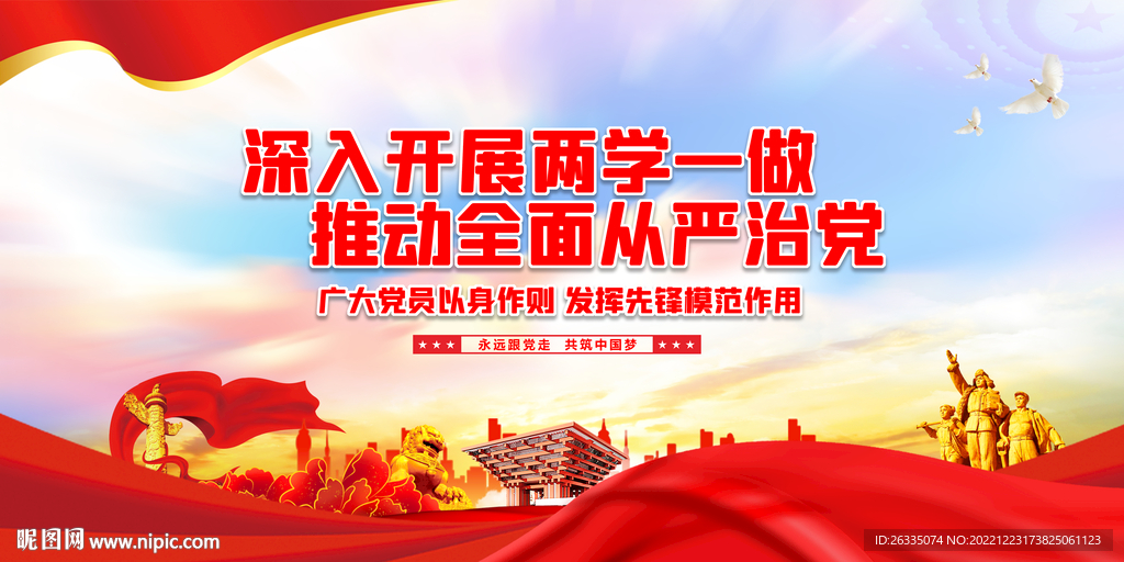 两学一做