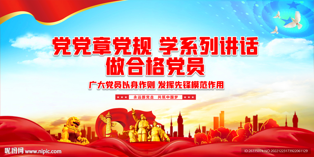 两学一做