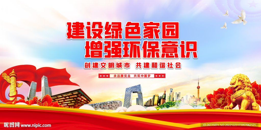绿色家园