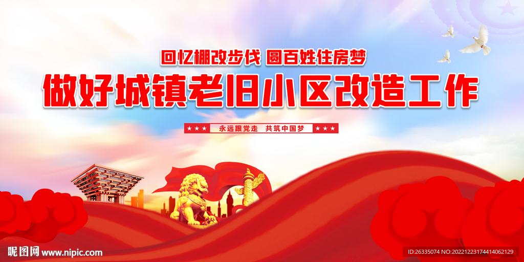 棚改