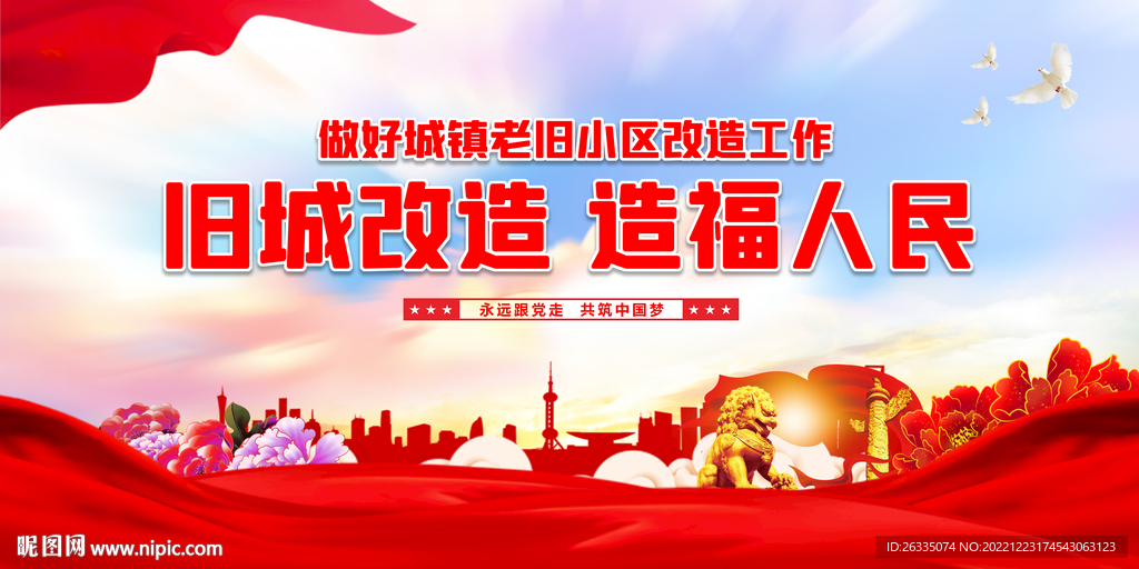 棚改