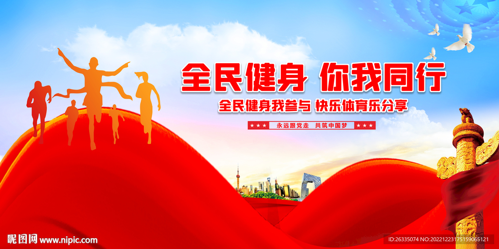 全民健身