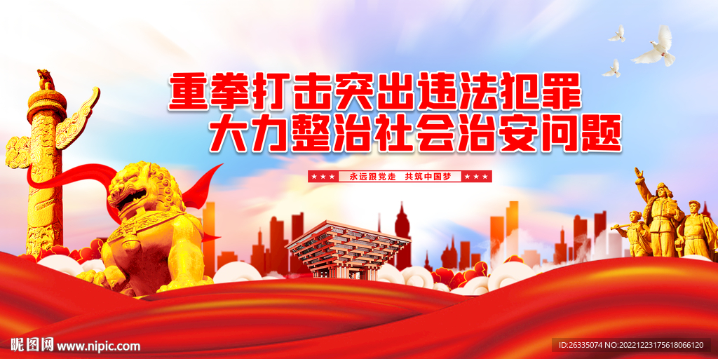 社会治安