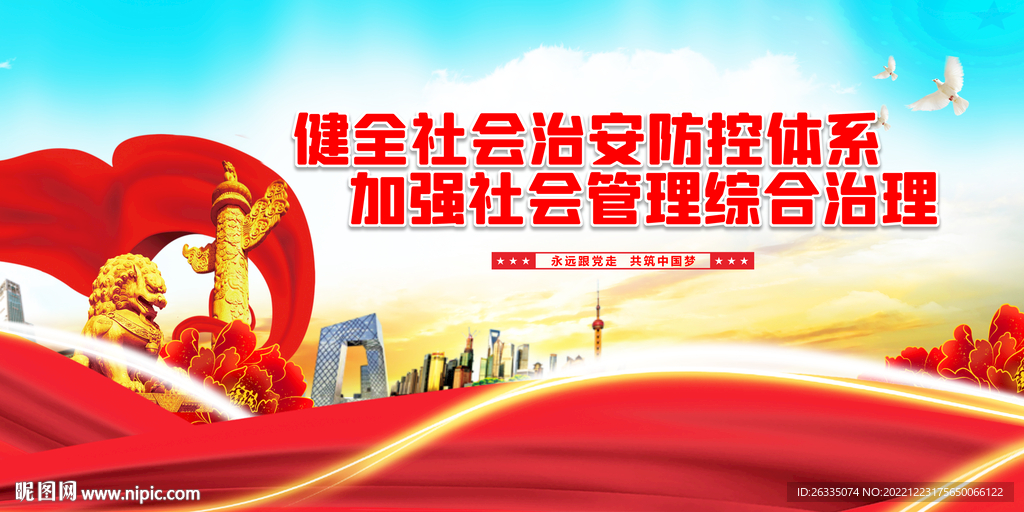 社会治安