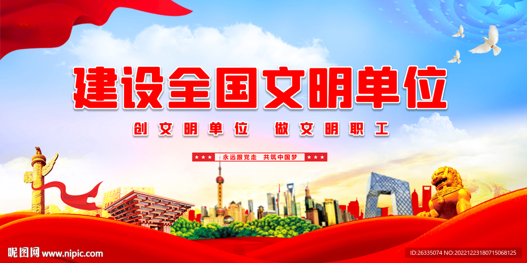 文明单位