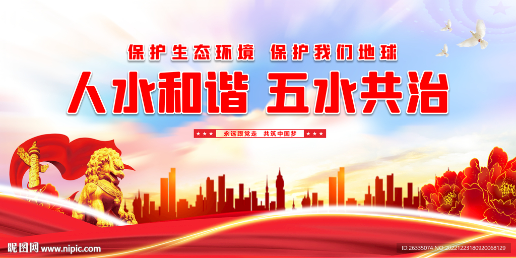 五水共治
