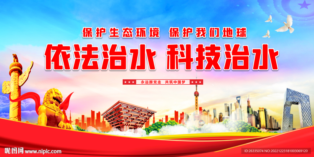 五水共治