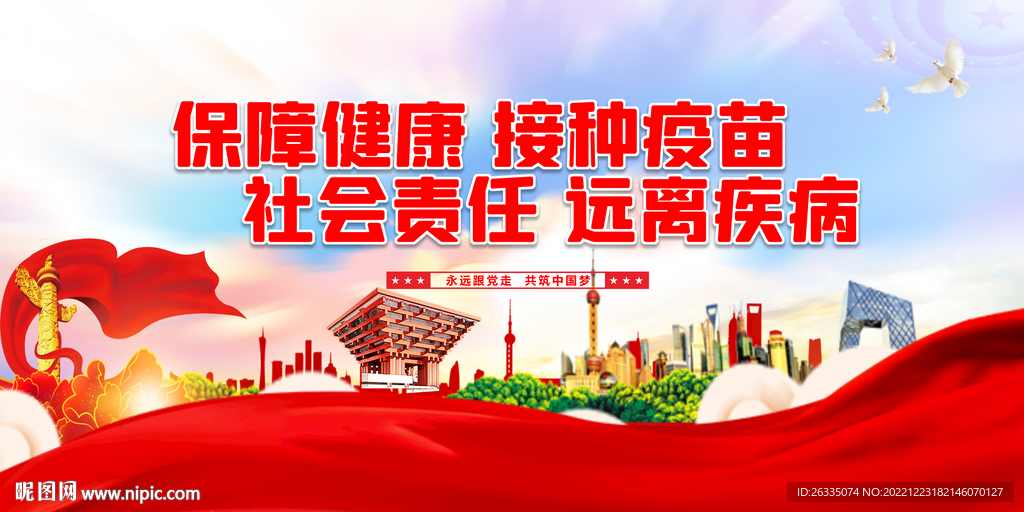 预防接种