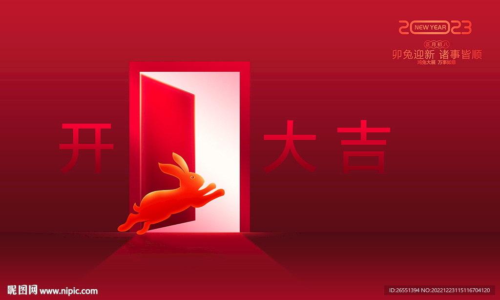 开门大吉