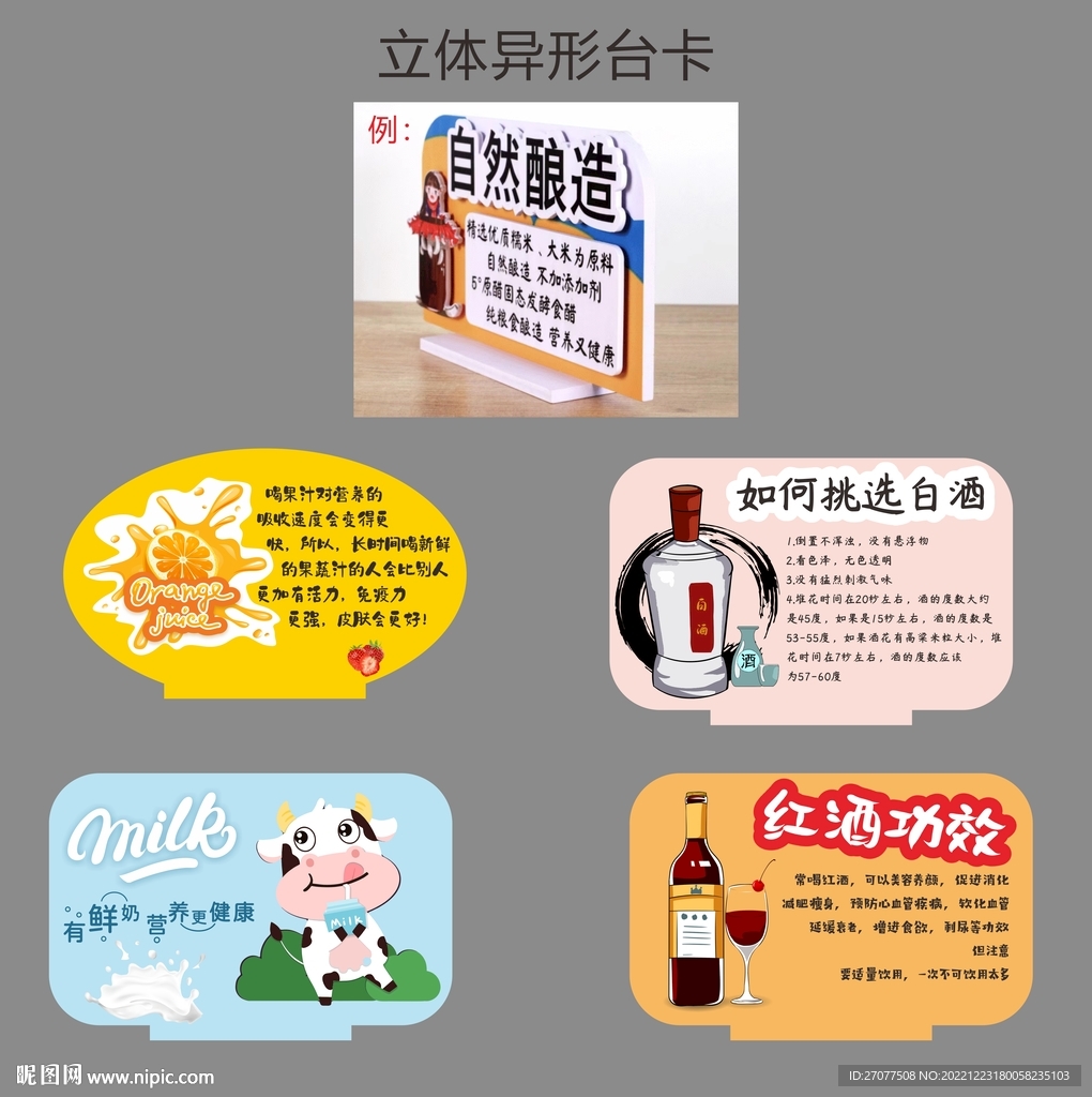立体异形台卡