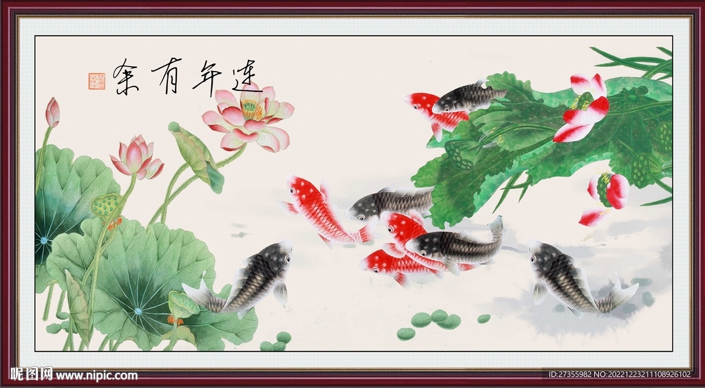 连年有余 富贵有余