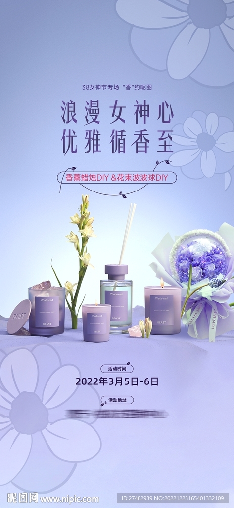 香薰蜡烛DIY 花束波波球DI