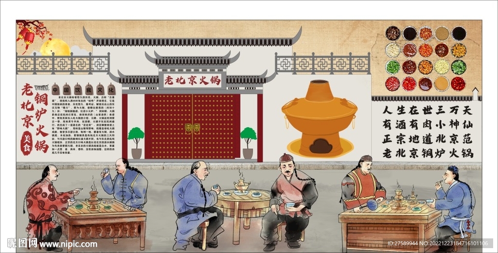 老北京火锅背景墙