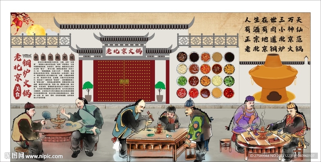 老北京火锅背景墙