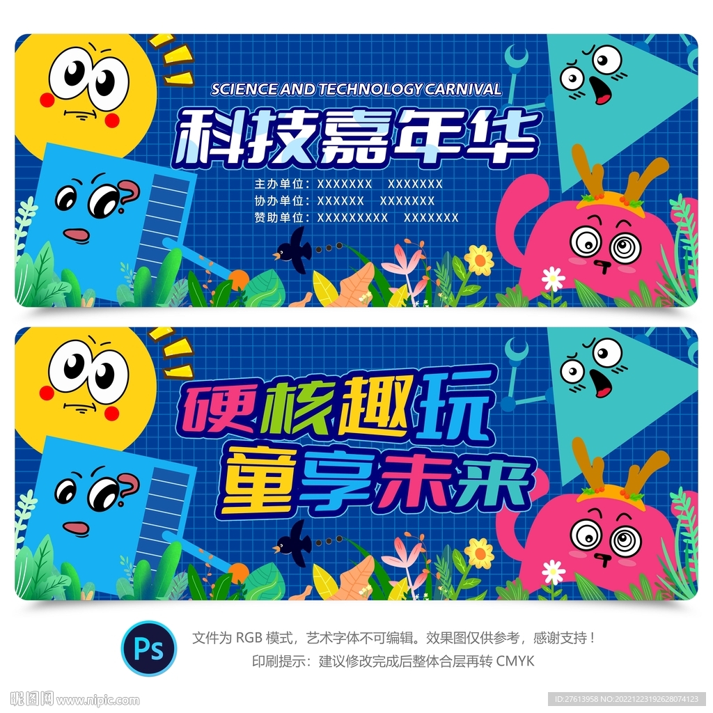 亲子嘉年华