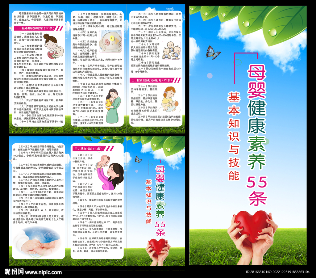 母婴健康素养55条三折页