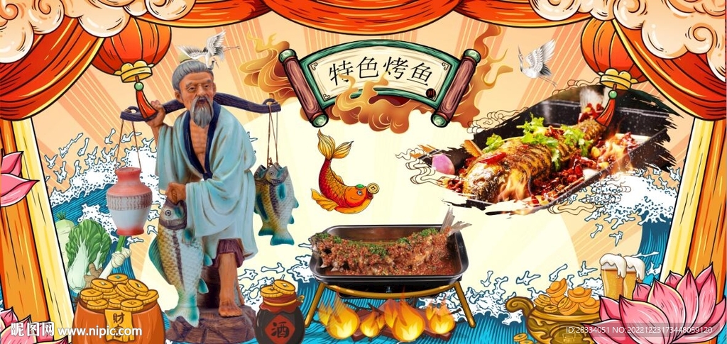 特色烤鱼国潮美食背景墙壁画