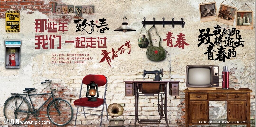 复古怀旧80后90后童年背景墙