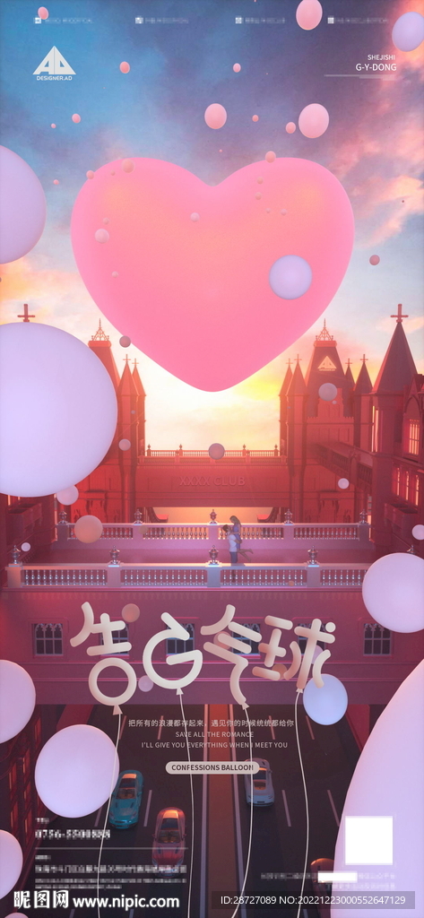 520建筑海报