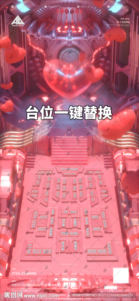 机械情人节座位图样机