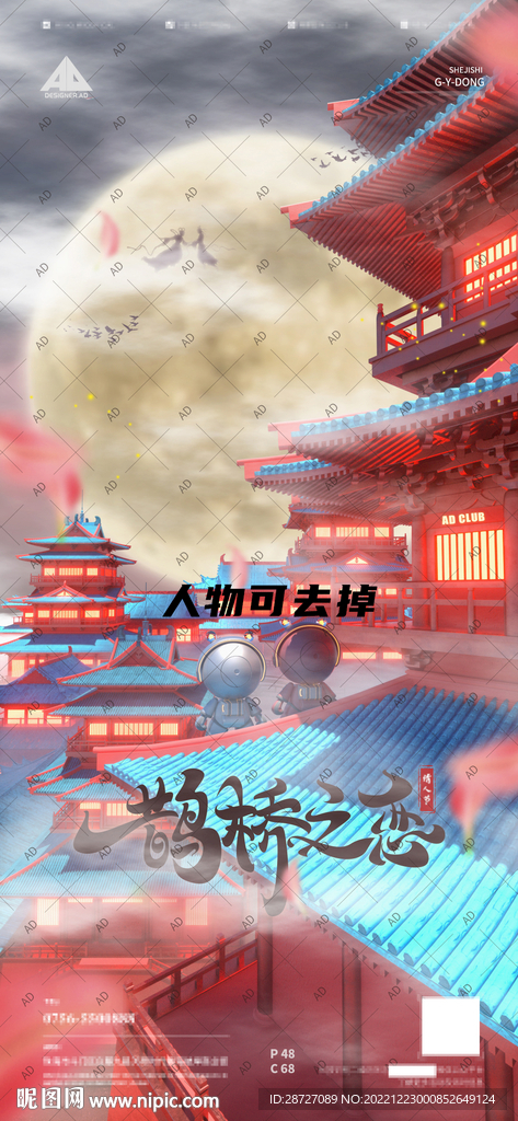 七夕鹊桥工程带机器人
