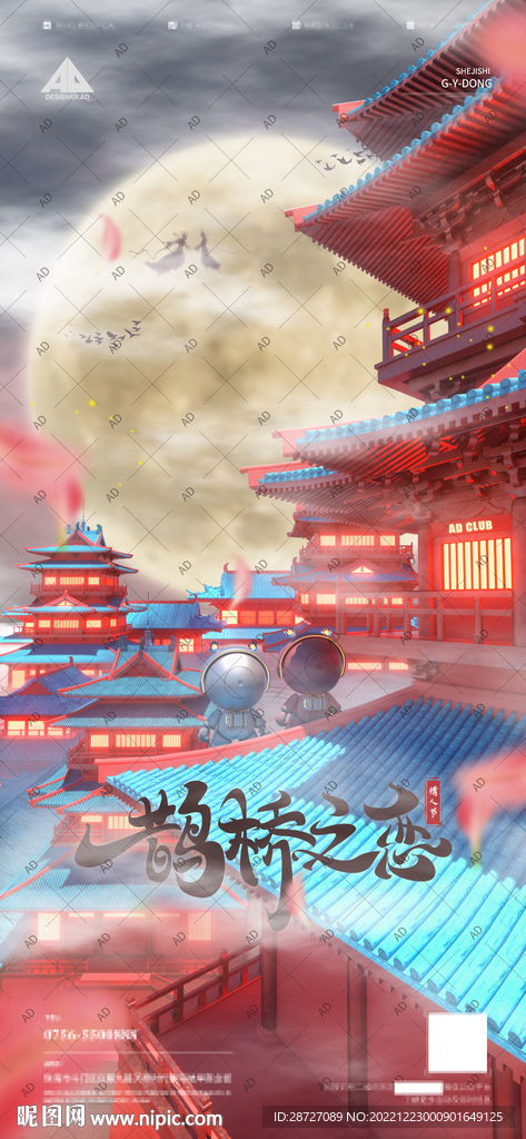 夜店国潮七夕