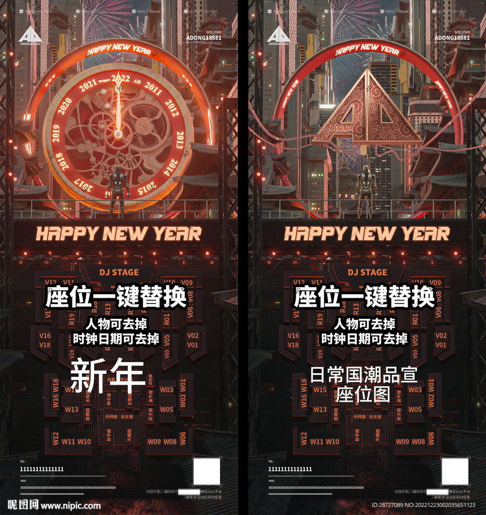 赛博新年座位图样机