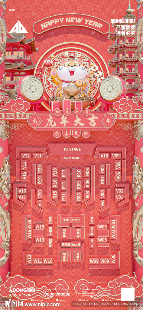 发财虎座位图工程