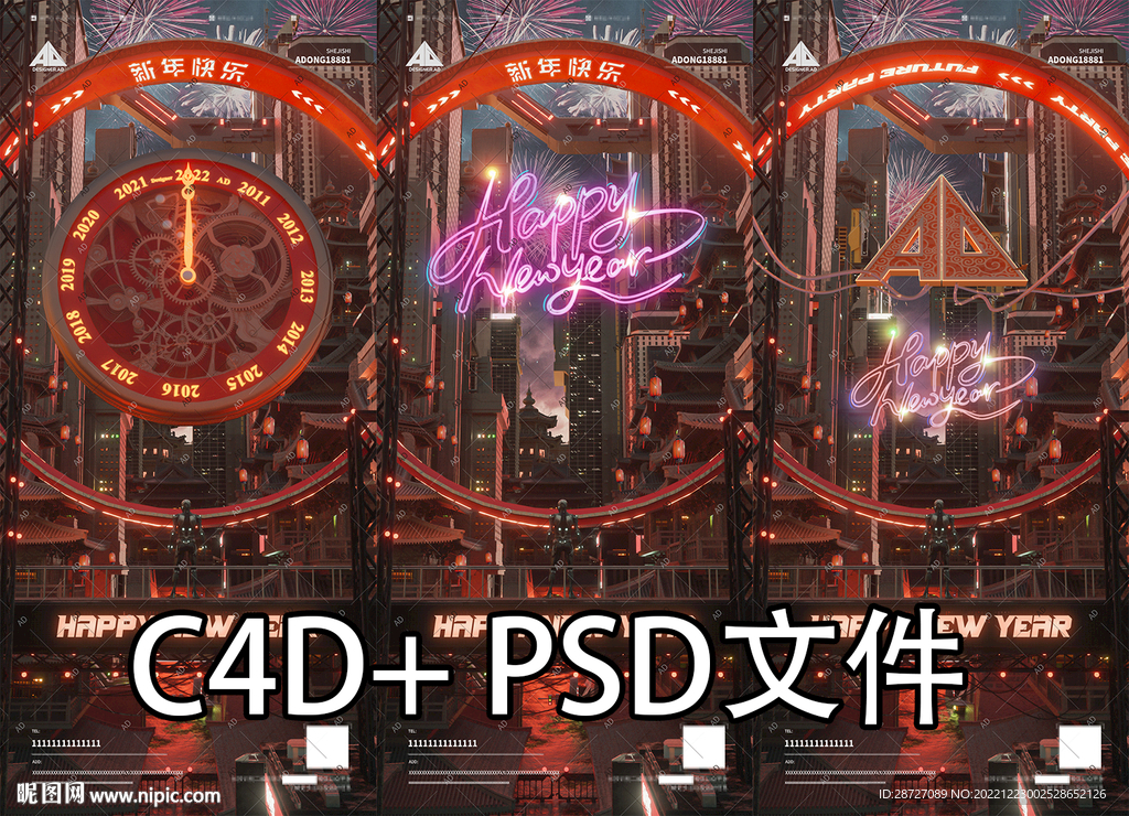赛博城市新年海报工程
