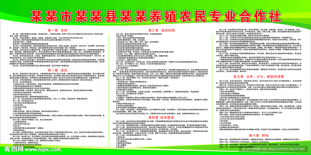 合作社