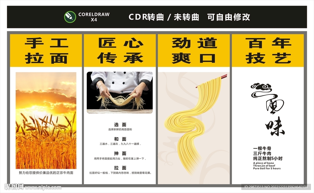 兰州拉面