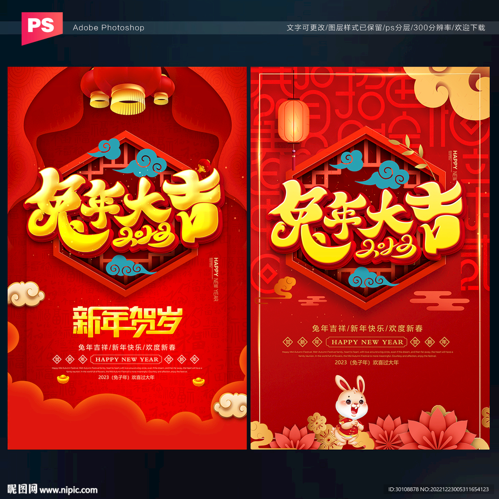 2023年新年海报