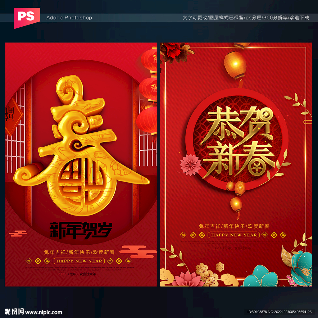 2023年新年