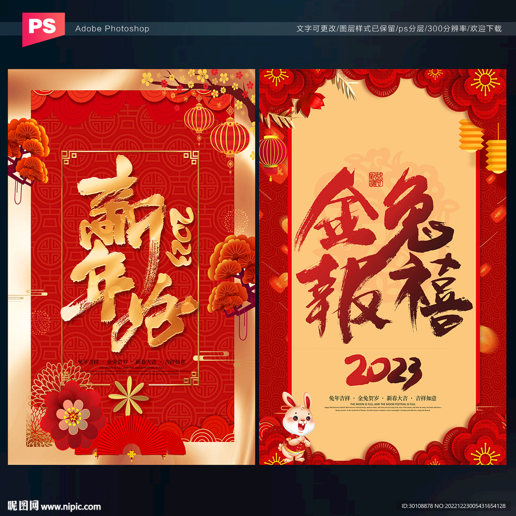 新年活动