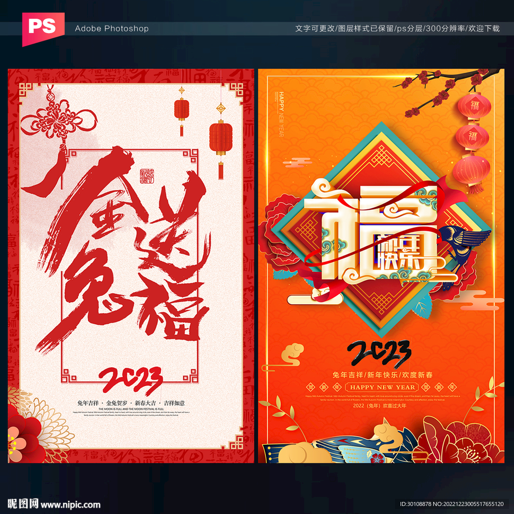 2023兔年海报