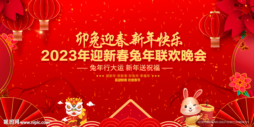 兔年晚会背景
