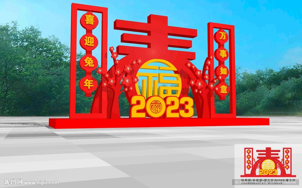 2023新年美陈