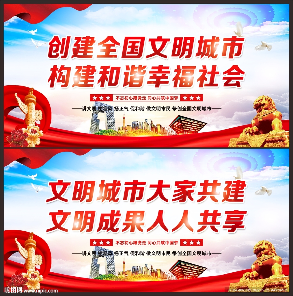 文明城市标语