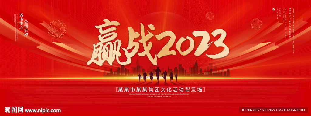 迎战2023
