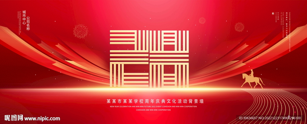 28周年庆典
