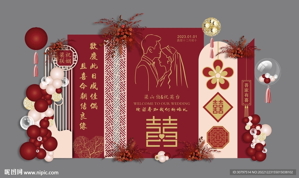 中式婚礼前景板