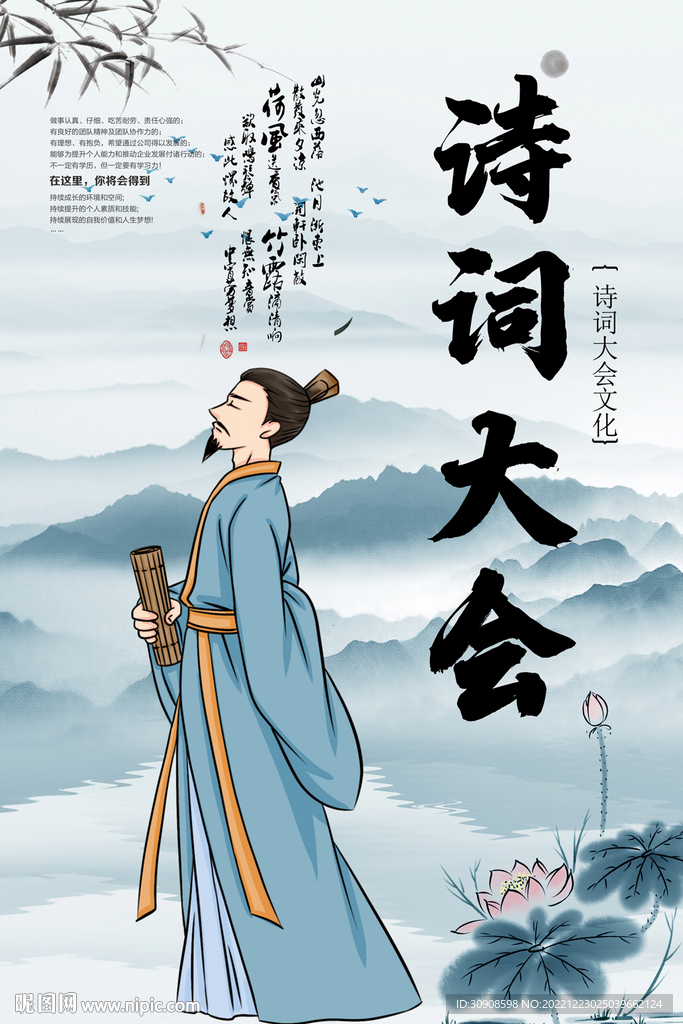 诗词大会