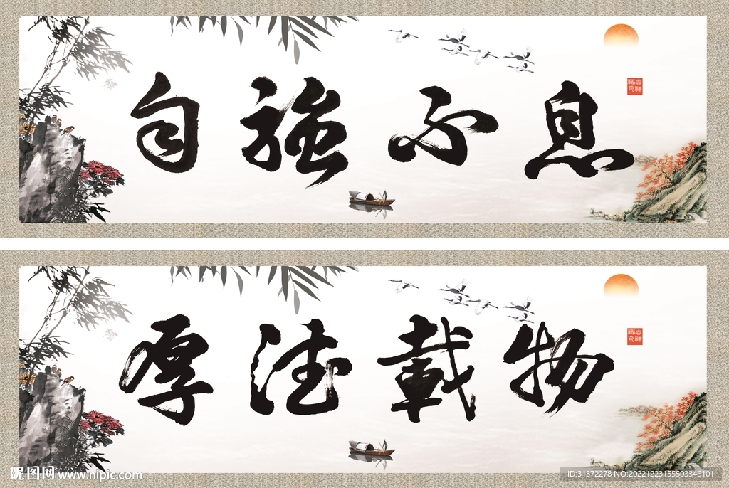 自强不息 厚德载物
