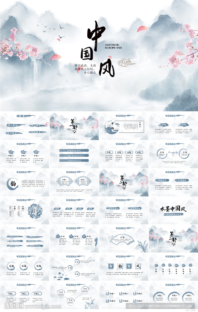 传统文化中国风年终总结PPT