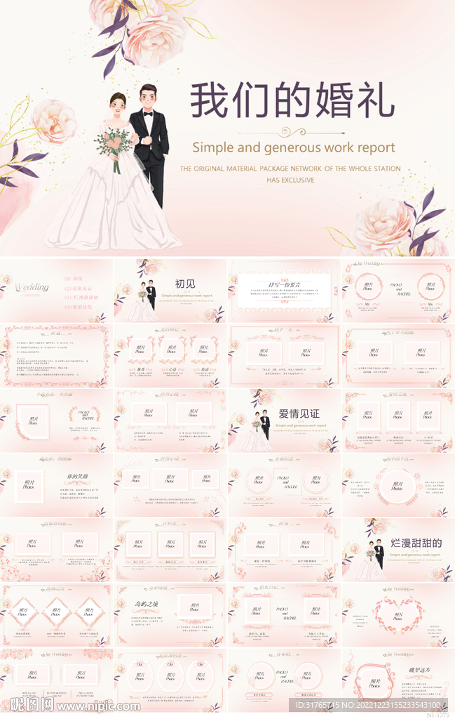 唯美水彩风我们的婚礼PPT模板