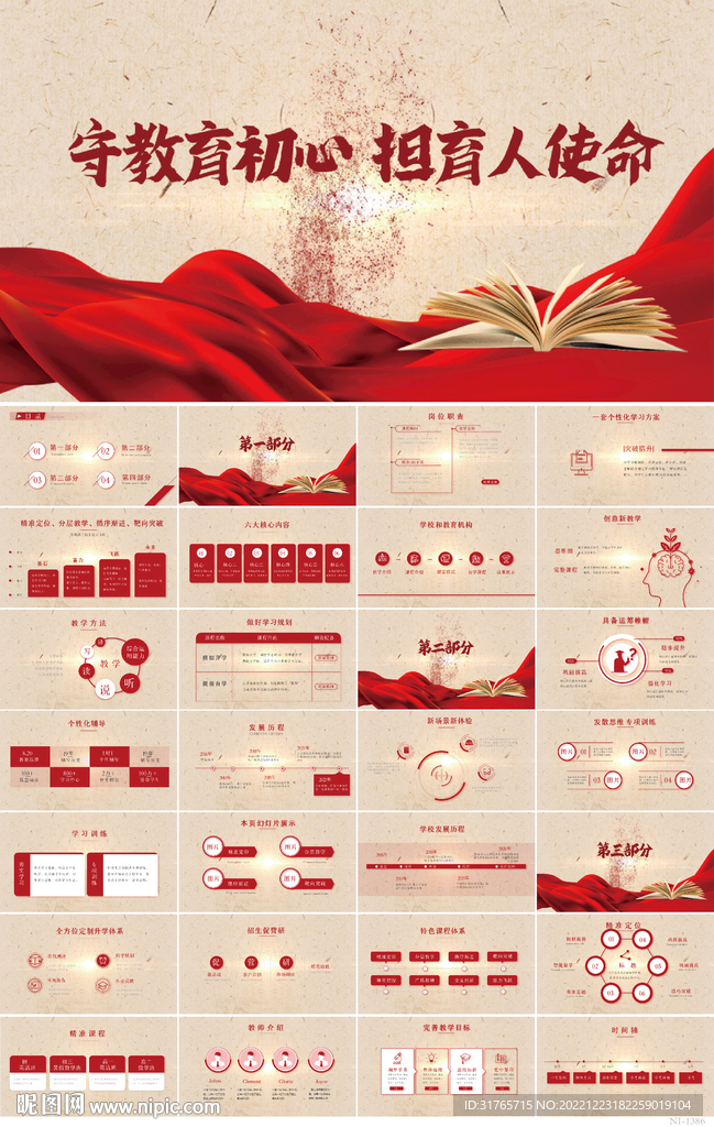 守教育初心担育人使命教育PPT