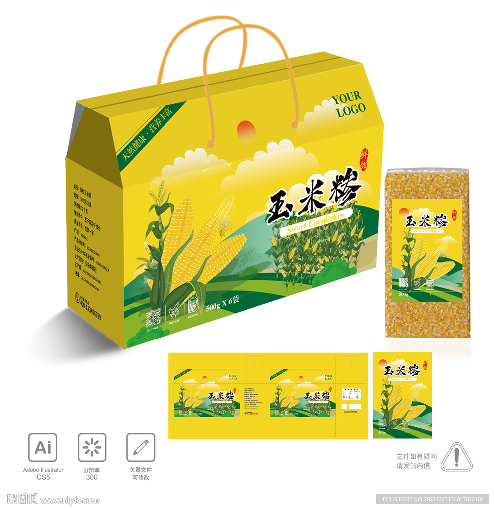 玉米糁 礼盒包装