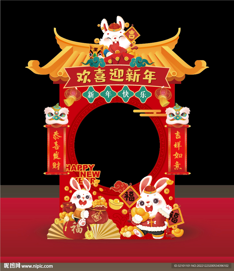 兔年 拍照框