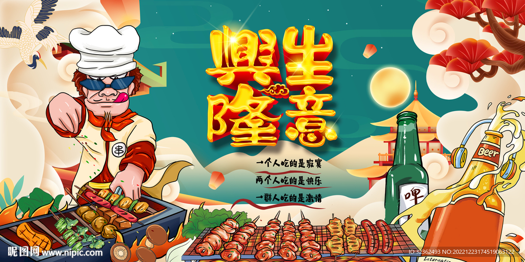 国潮烧烤背景